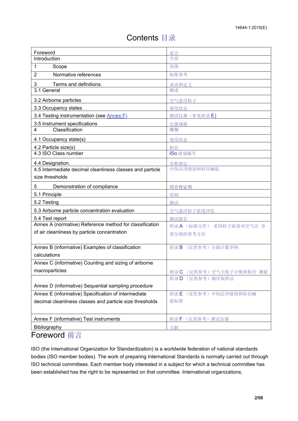 ISO 14644-1：2015 洁净室及相关控制环境国际标准_中英对照_第2页