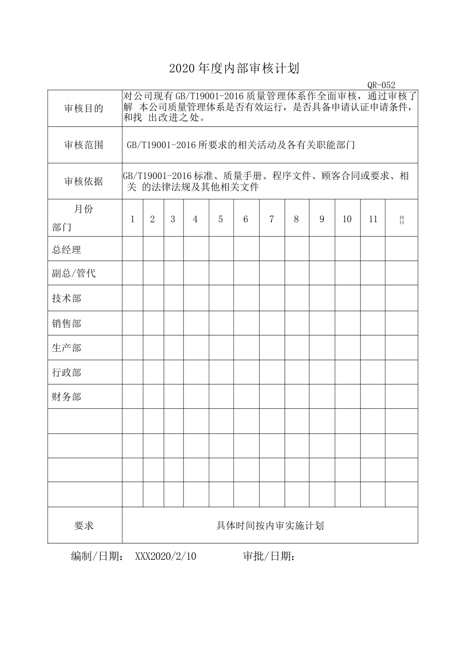 ISO9001-2015质量管理体系内部审核资料【内审计划内审检查表内审核报告】_第2页