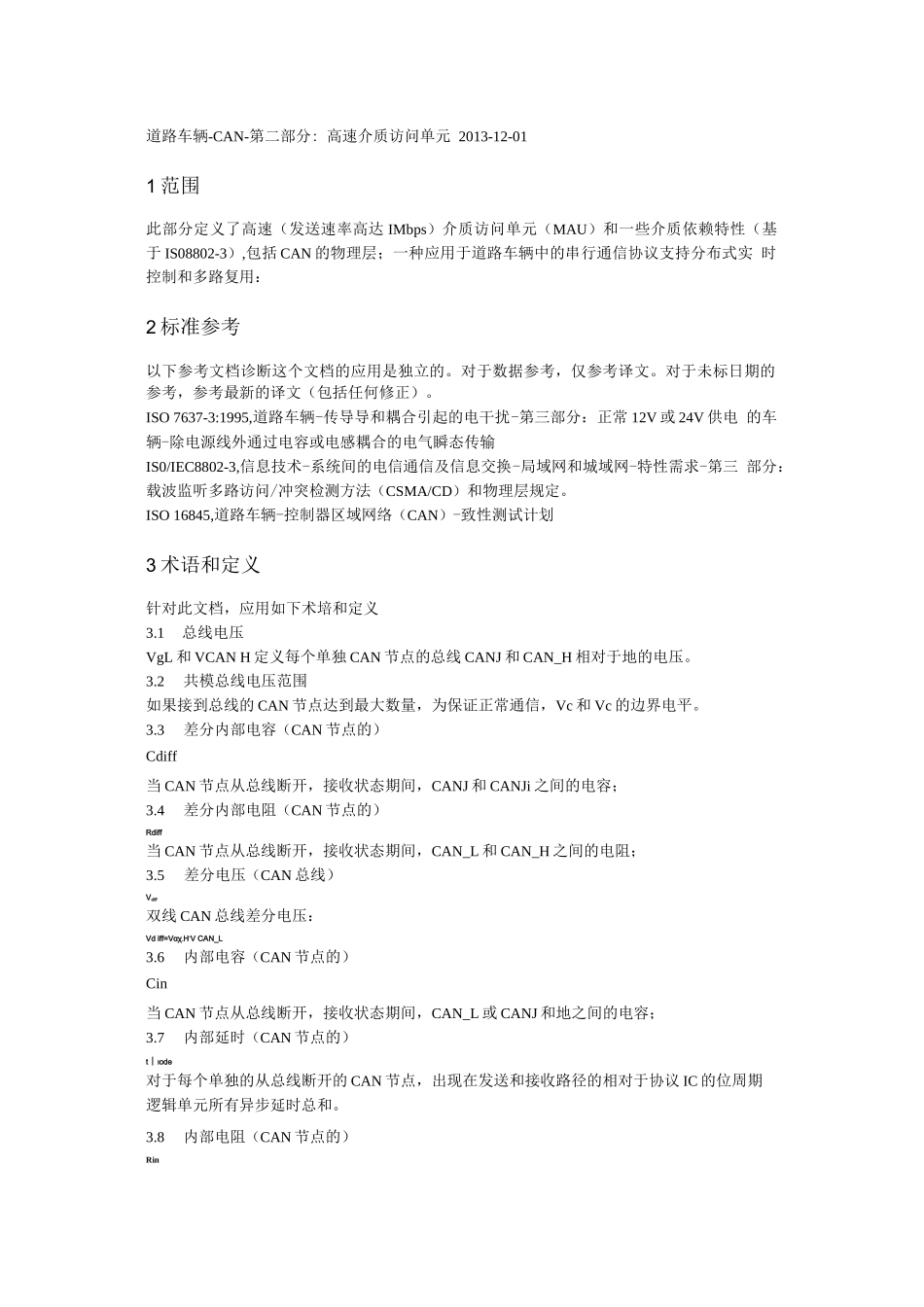 ISO11898-2中文版完整文件_第1页