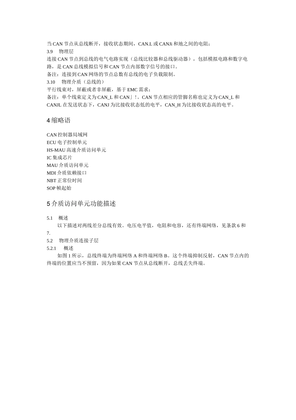 ISO11898-2中文版完整文件_第2页