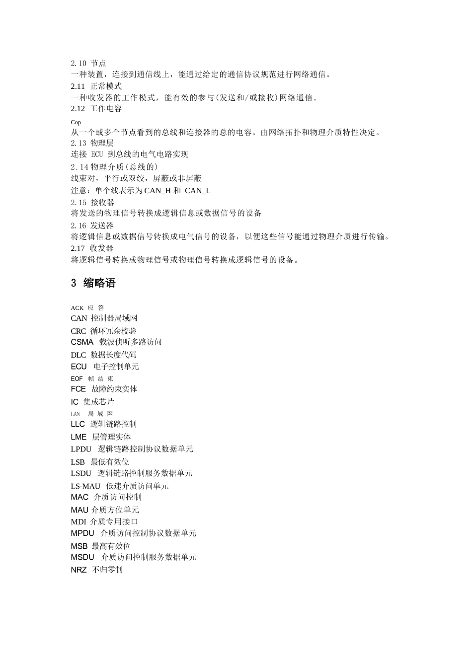 ISO11898-3中文翻译_第2页