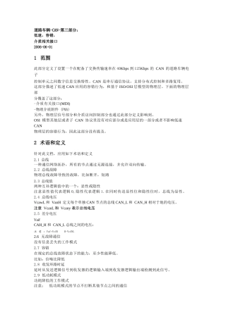 ISO11898-3中文翻译