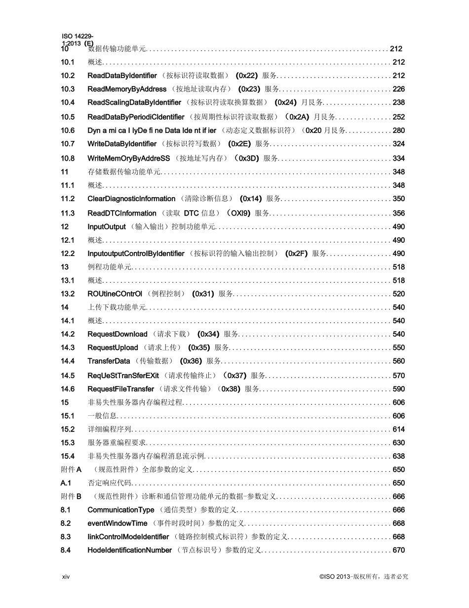 ISO14229-2013 中文完整版本_第3页