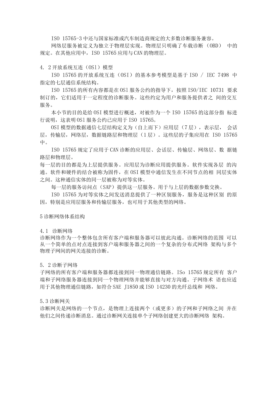 ISO-15765-1 中文完整版本_第3页