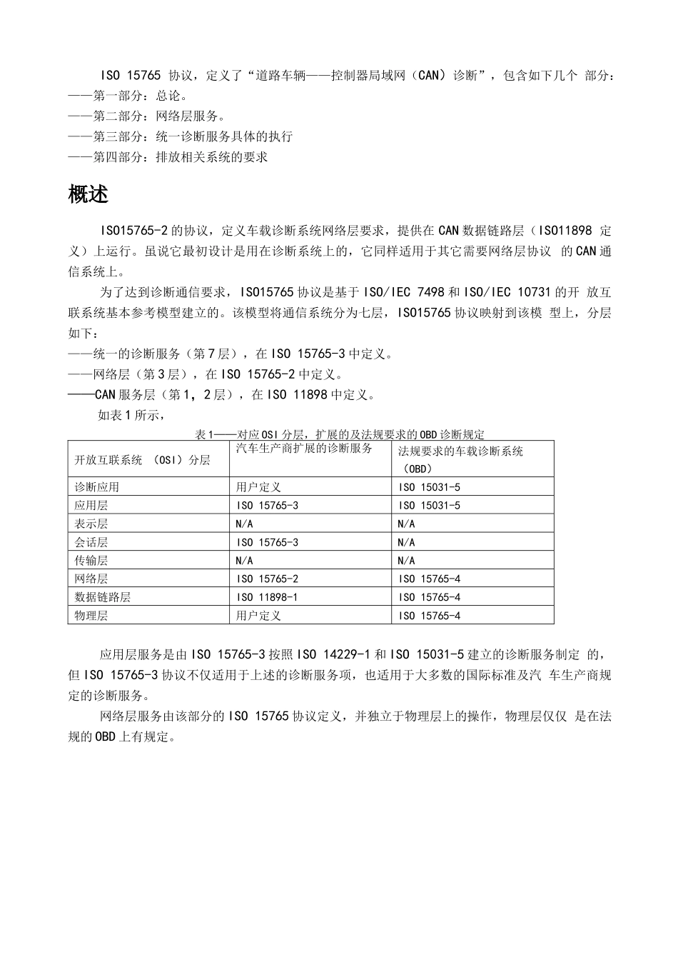 ISO-15765-2 中文完整版本_第2页