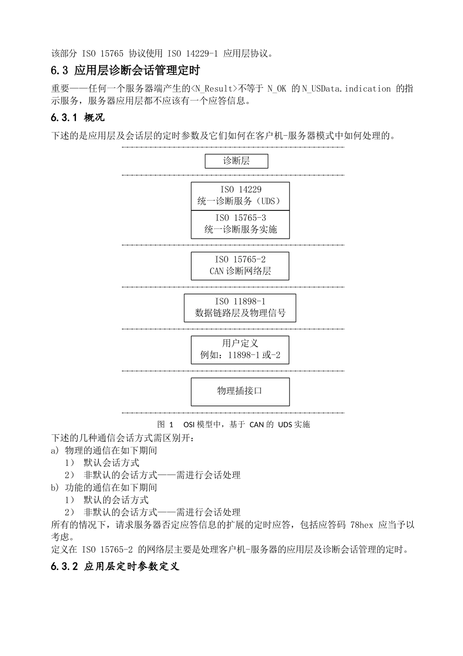 ISO-15765-3 中文完整版本_第3页