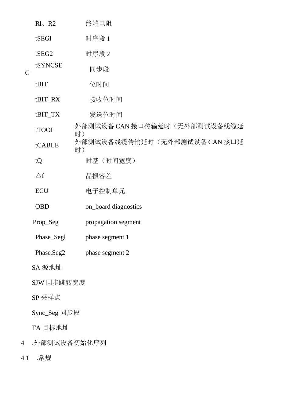 ISO-15765-4 中文完整版本_第2页