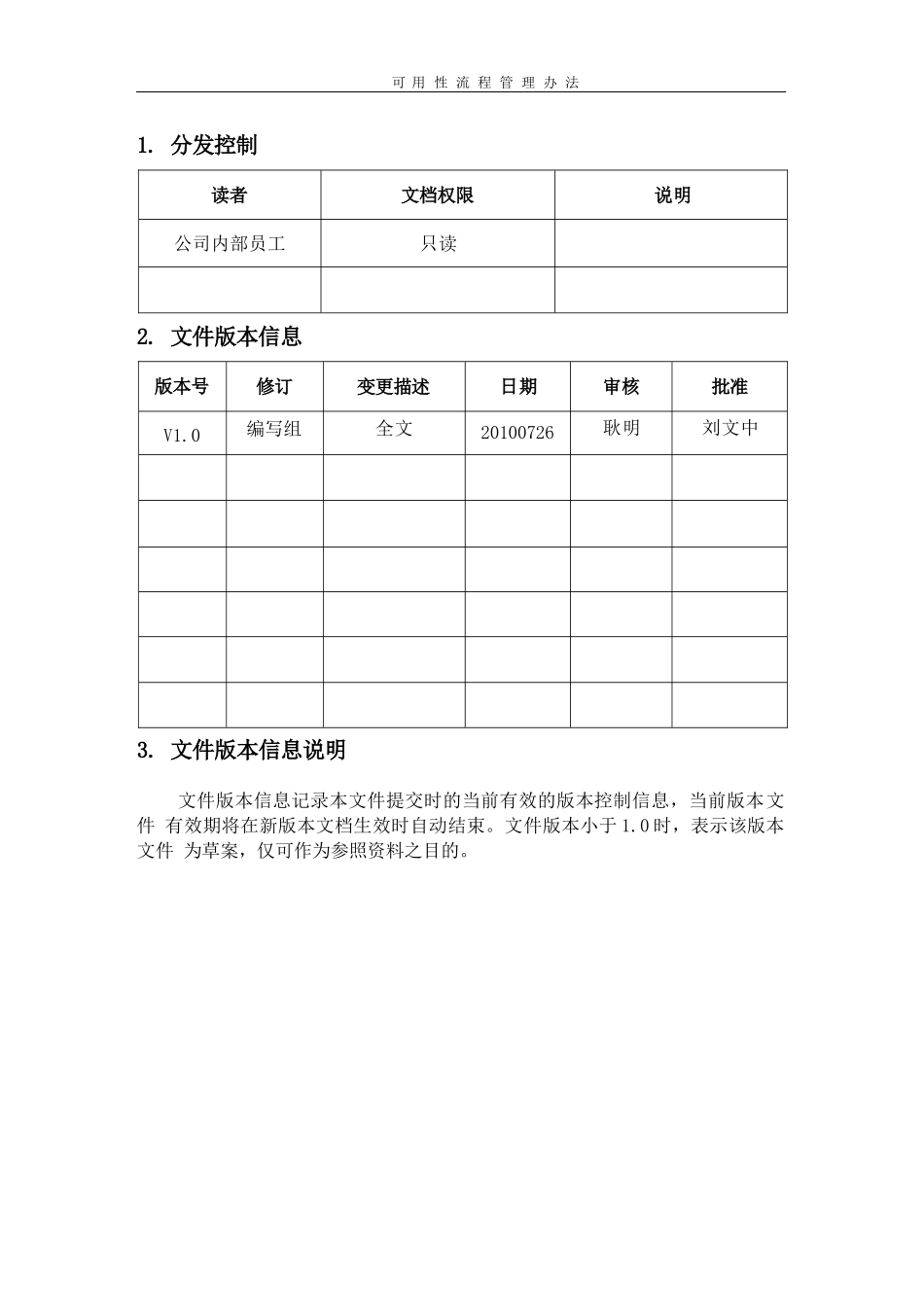 ISO20000体系文件--可用性流程管理办法_第2页