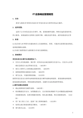 ISO27001_2022作业文件之IT应急响应管理规范