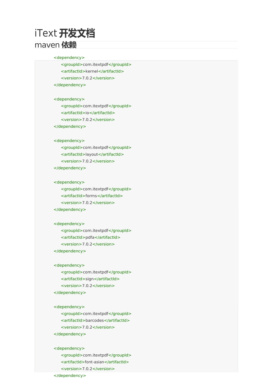 itext开发文档完整_第1页