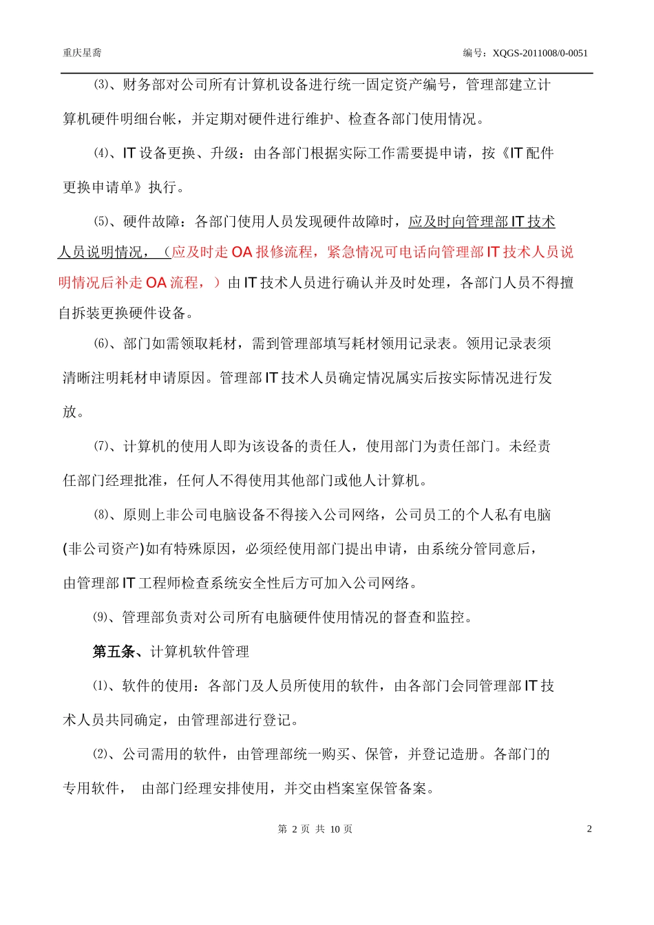 IT管理制度完整_第2页