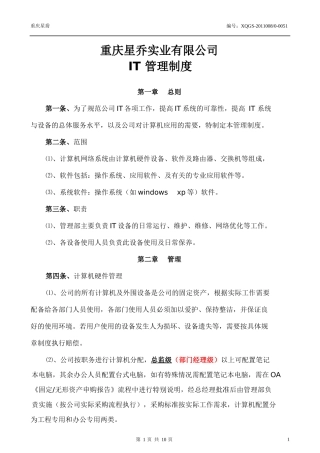 IT管理制度完整