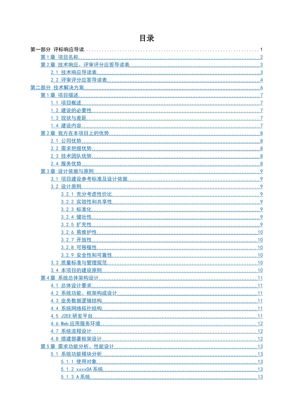 IT软件项目投标书模板_第2页