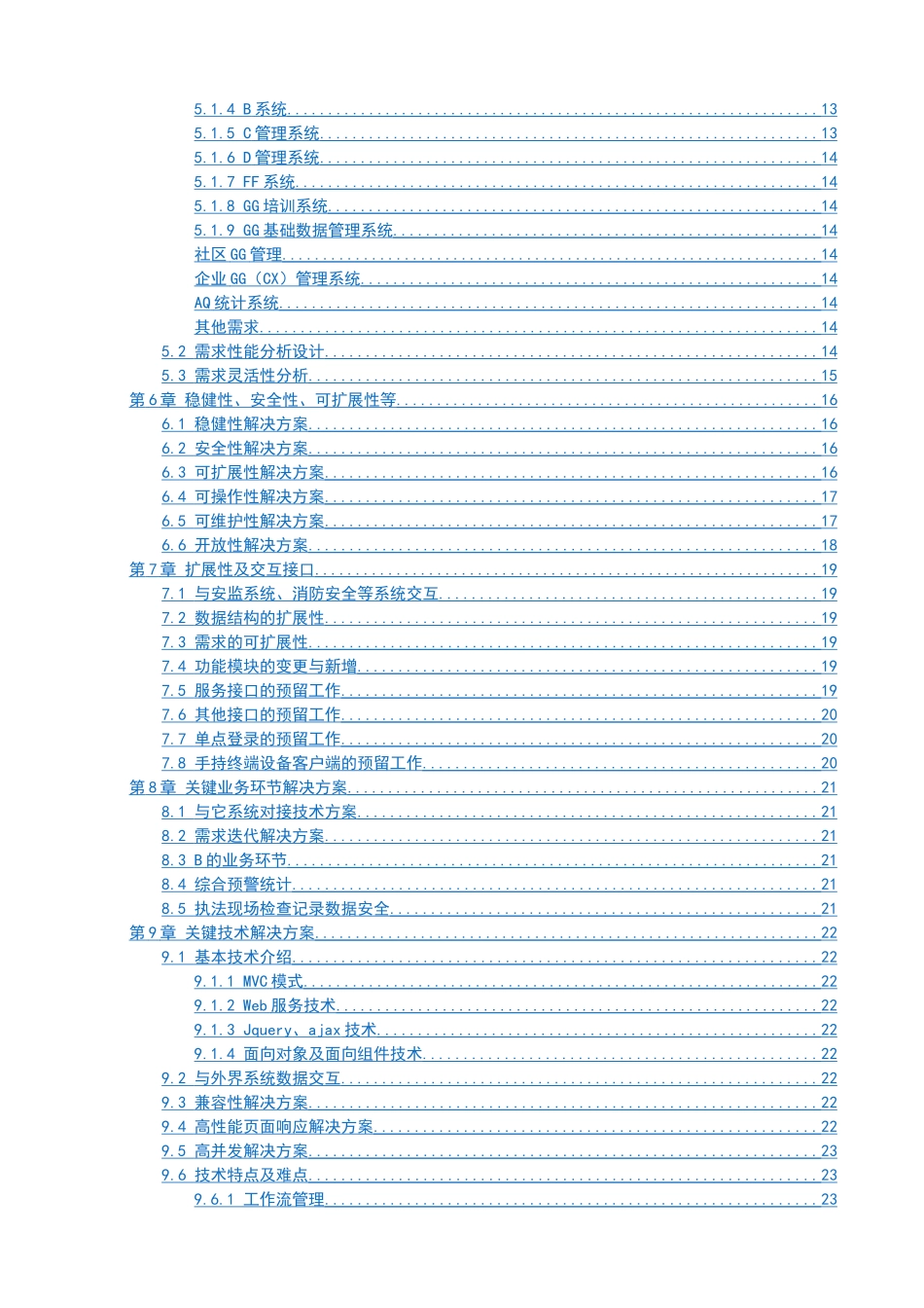 IT软件项目投标书模板_第3页