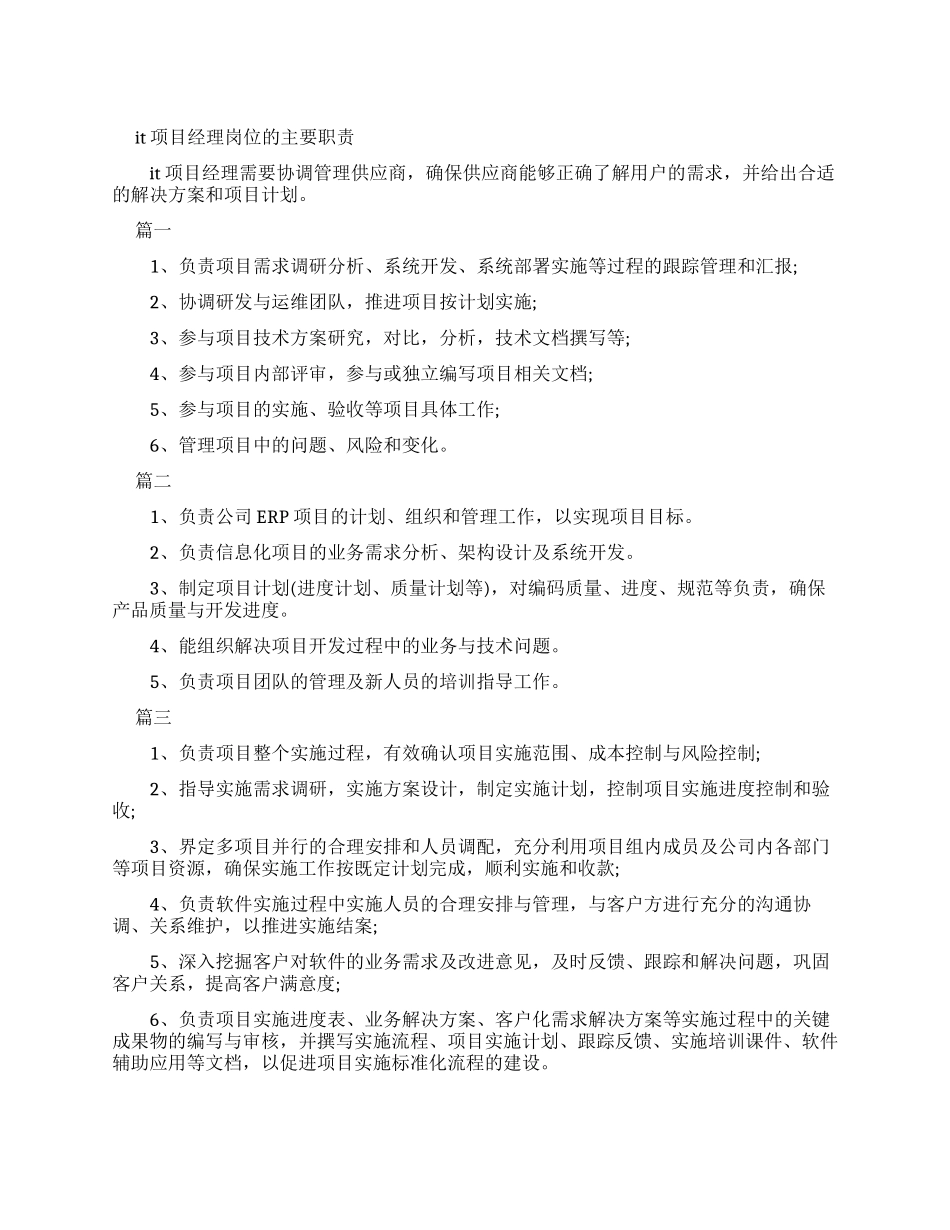 it项目经理岗位主要职责_第1页