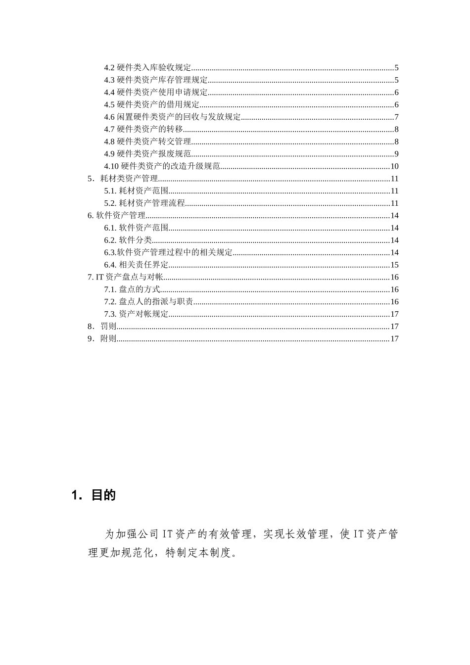 IT资产管理制度_第2页