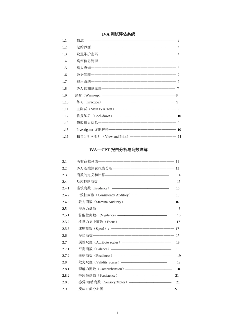 IVA-CPT-测试评估系统使用手册_第2页