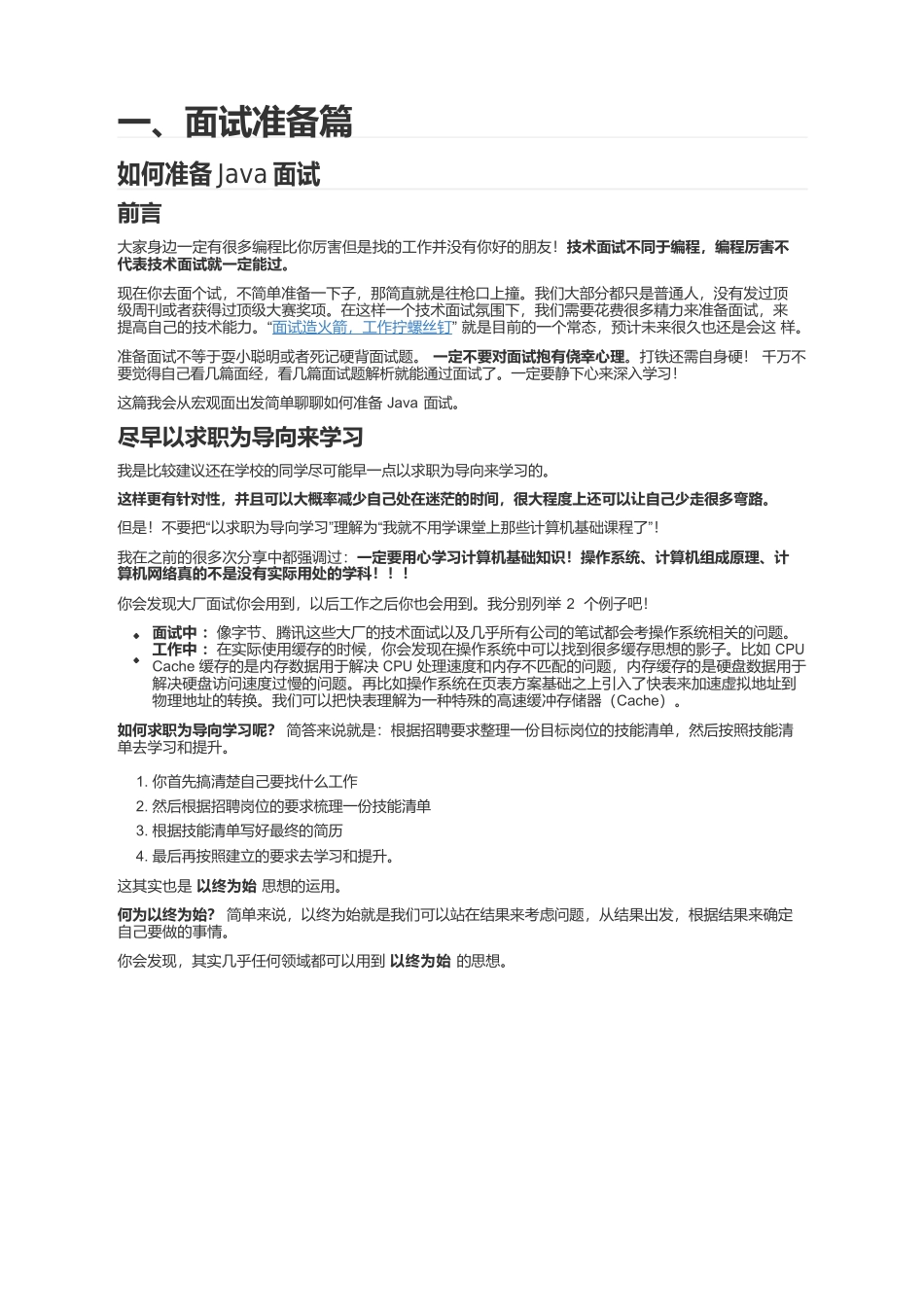 Java 面试指北完整_第1页