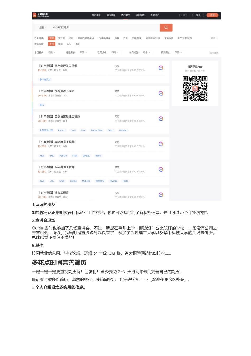 Java 面试指北完整_第3页