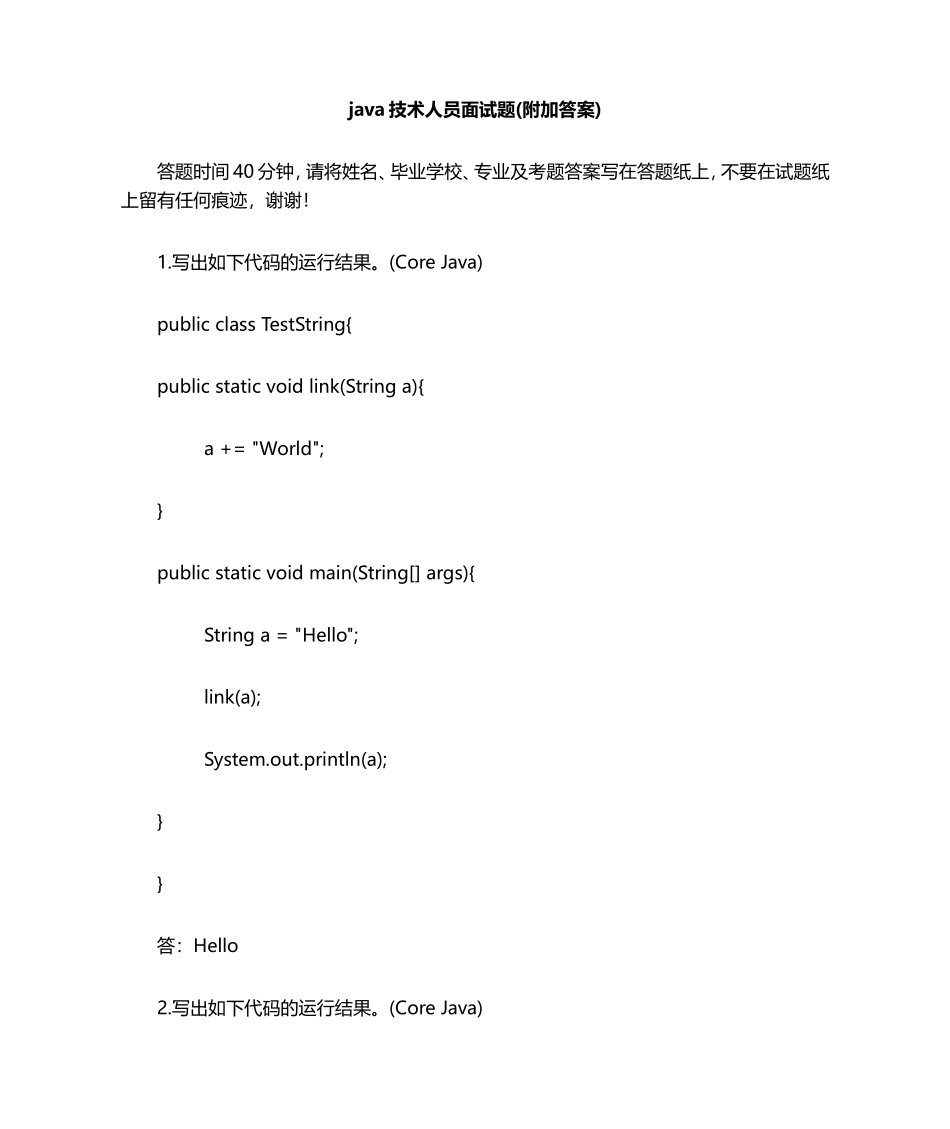 java技术人员面试题_第1页