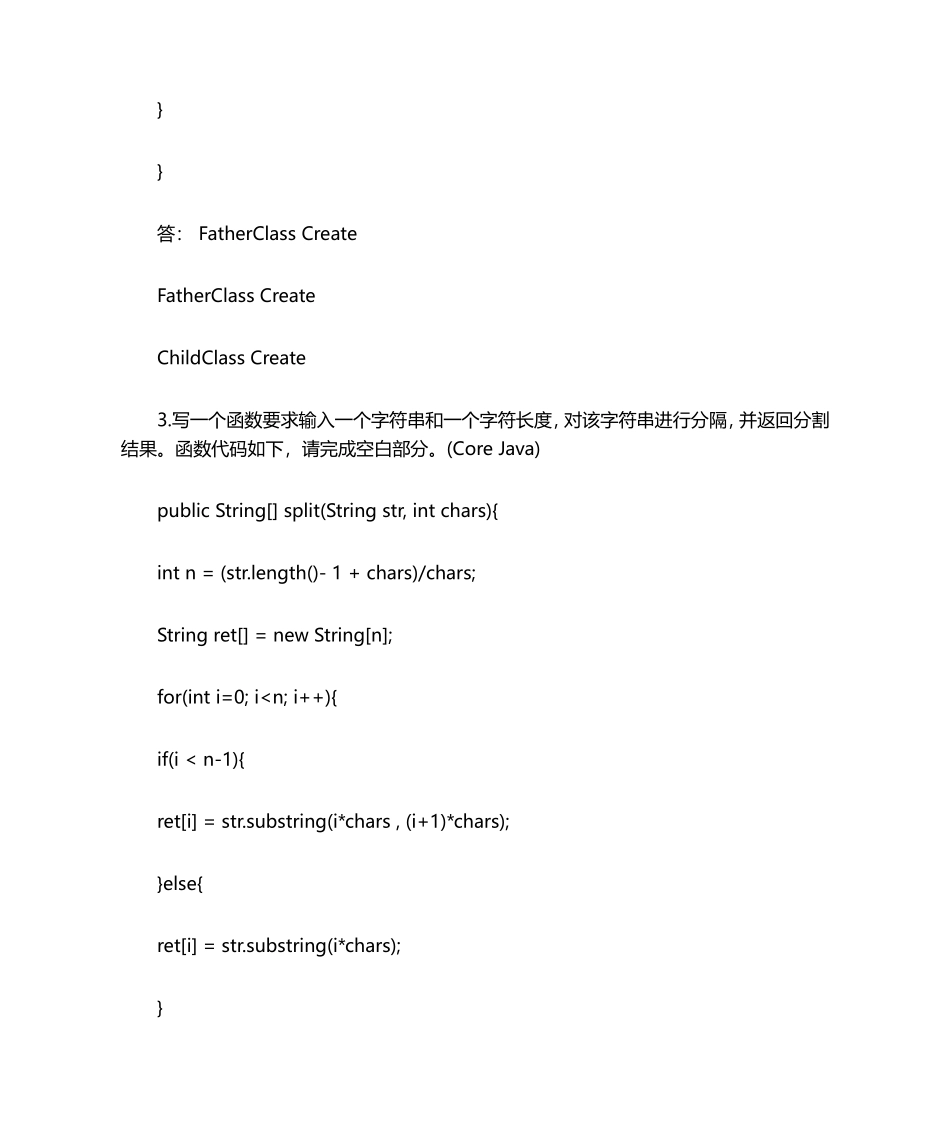 java技术人员面试题_第3页