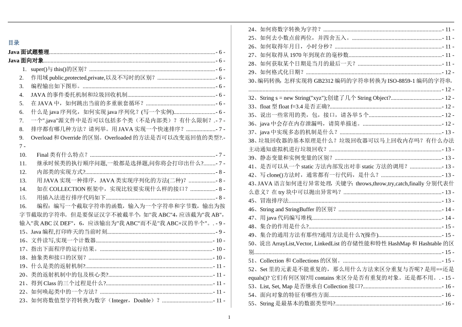 Java经典面试题完整_第1页