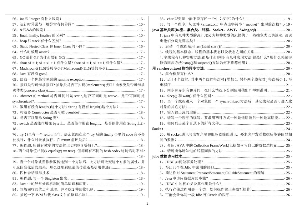Java经典面试题完整_第2页