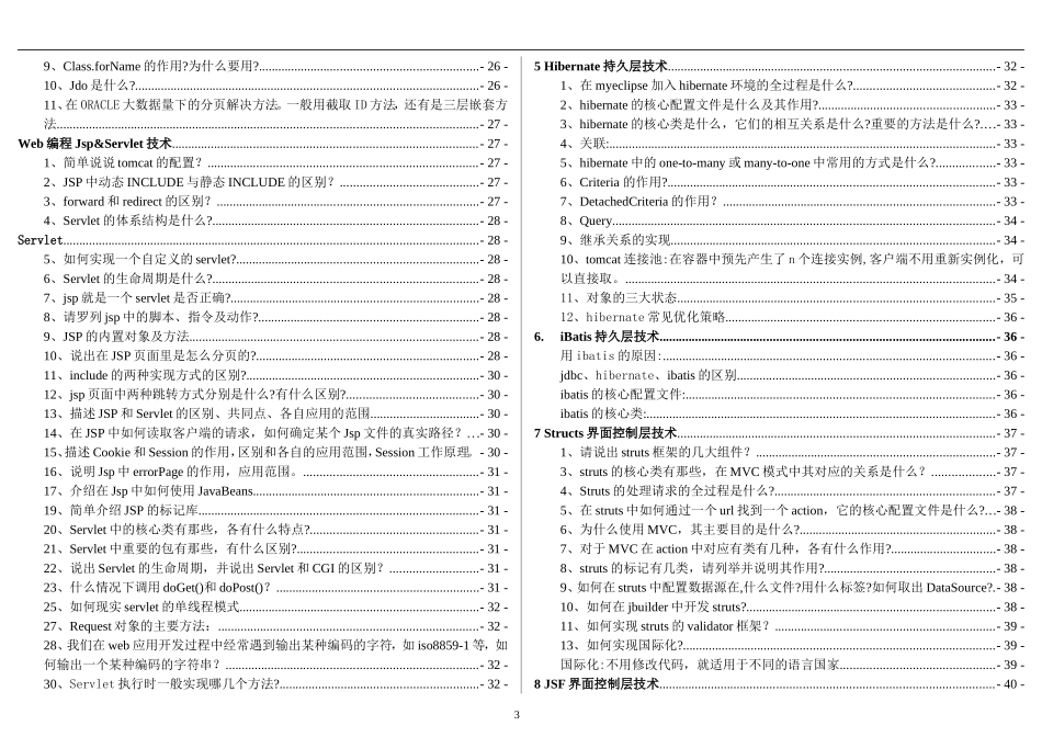 Java经典面试题完整_第3页