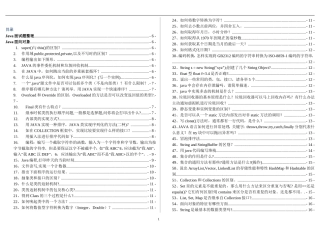 Java经典面试题完整