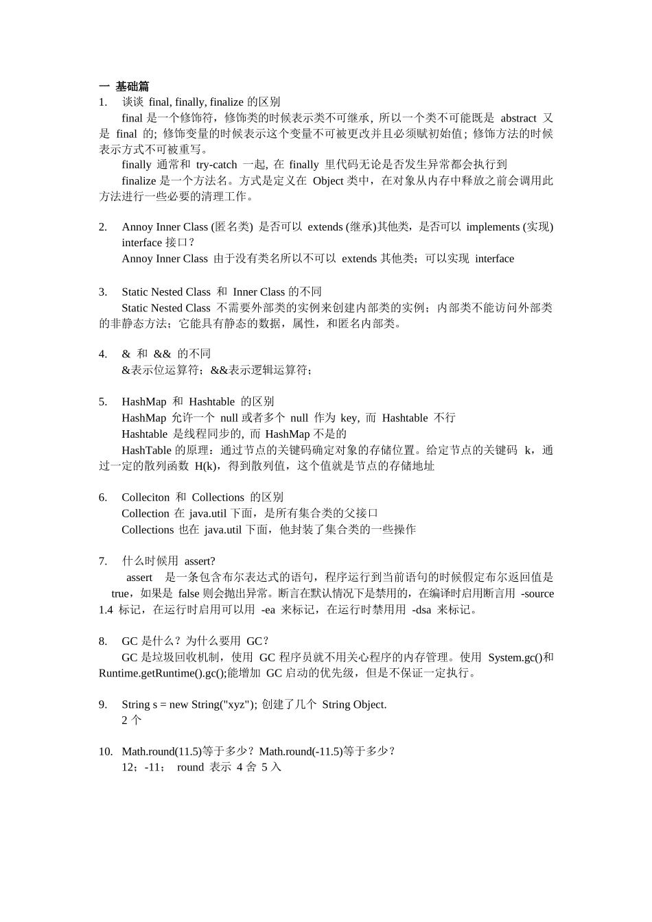 JAVA面试经典试题及答案_第1页