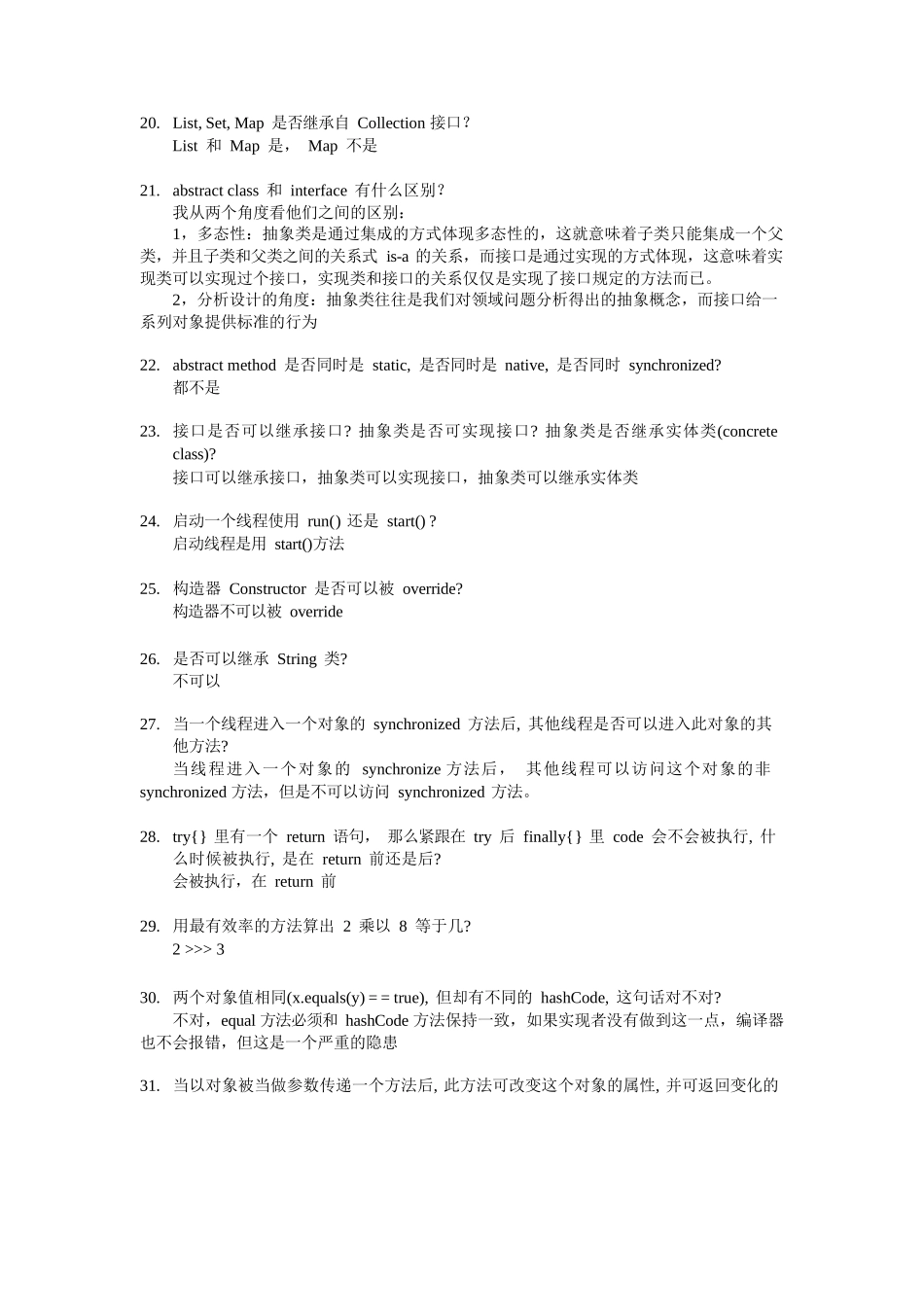 JAVA面试经典试题及答案_第3页