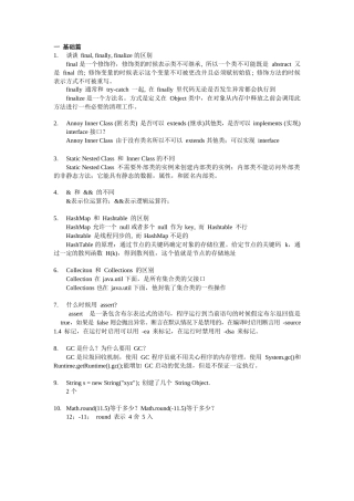 JAVA面试经典试题及答案