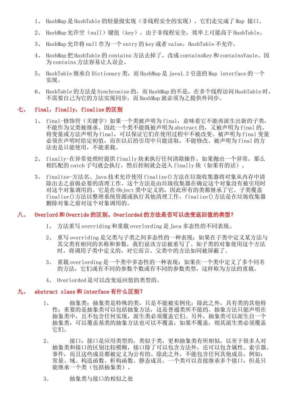 Java面试题完整版_第2页