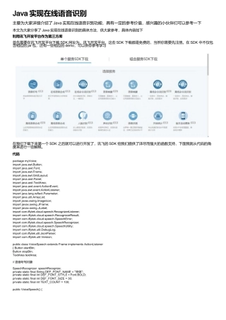 Java实现在线语音识别