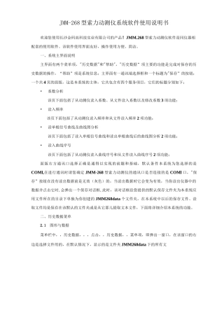 JMM-268软件使用说明书