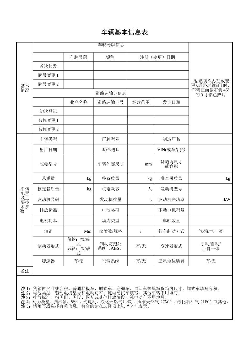 JTT1045-2016附件表格车辆技术档案格式2016_第2页