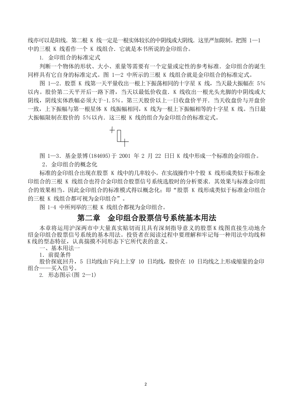 K线金印组合完整版_第2页