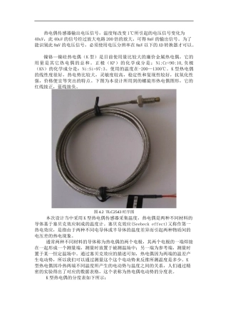 K型热电偶放大电路设计说明