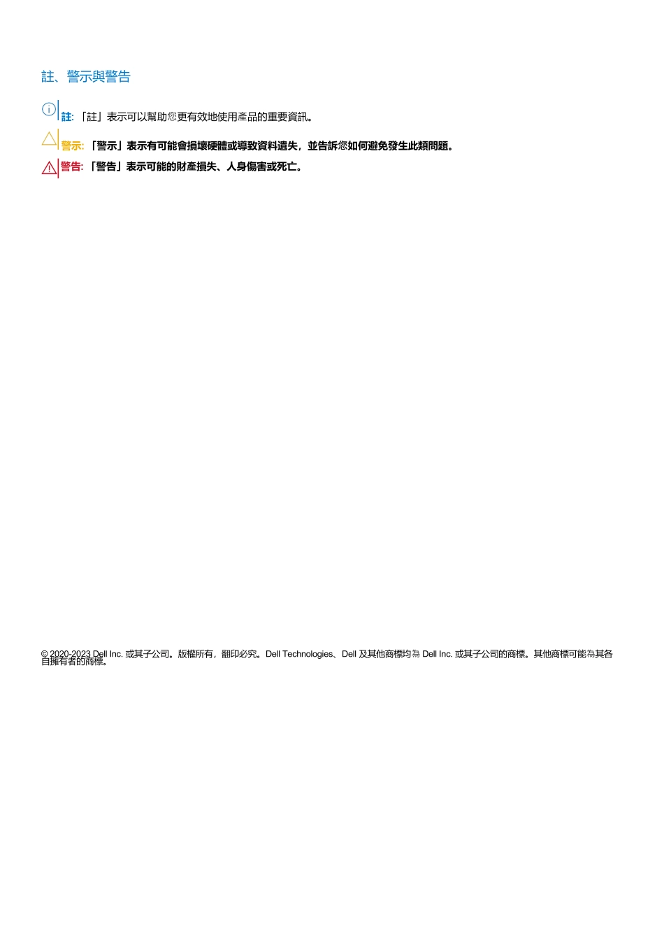 latitude-7210-2-in-1-service-manual-zh-tw維修手冊完整_第2页