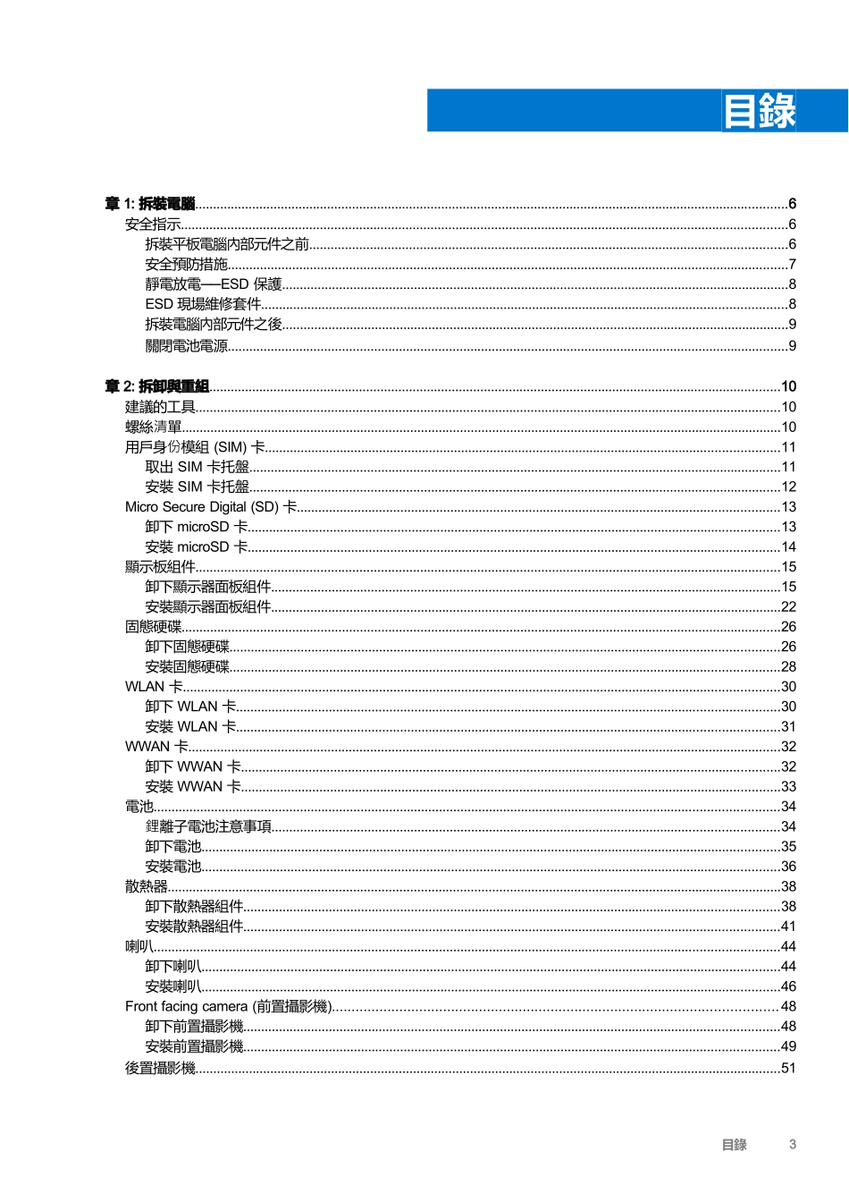 latitude-7210-2-in-1-service-manual-zh-tw維修手冊完整_第3页