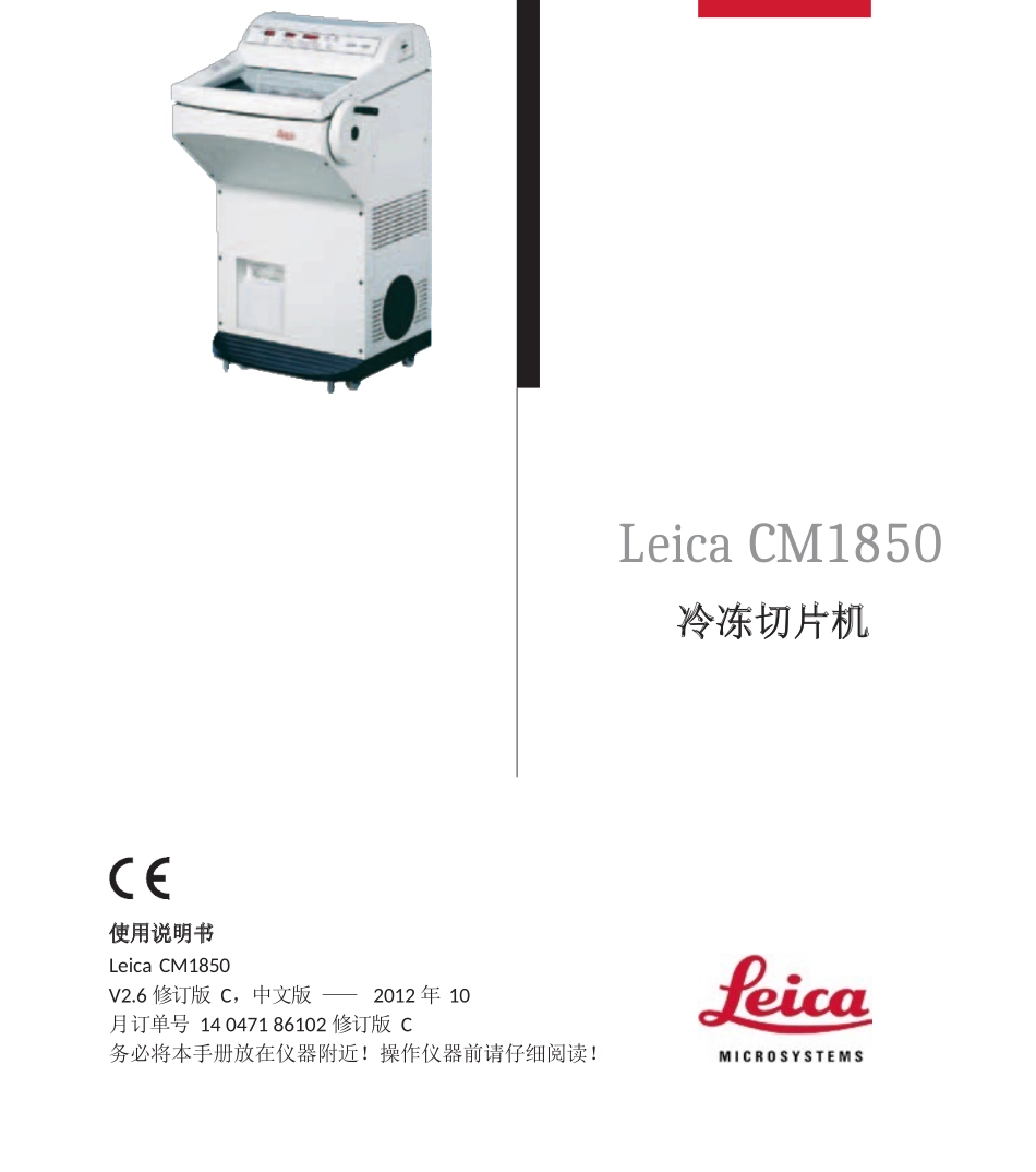 Leica_CM1850_IFU_2v6C_zh_LMS中文版完整文件_第1页