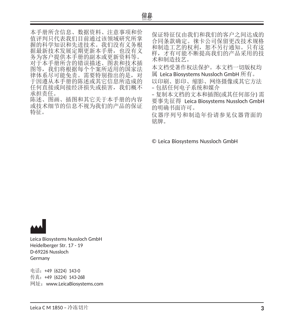 Leica_CM1850_IFU_2v6C_zh_LMS中文版完整文件_第3页