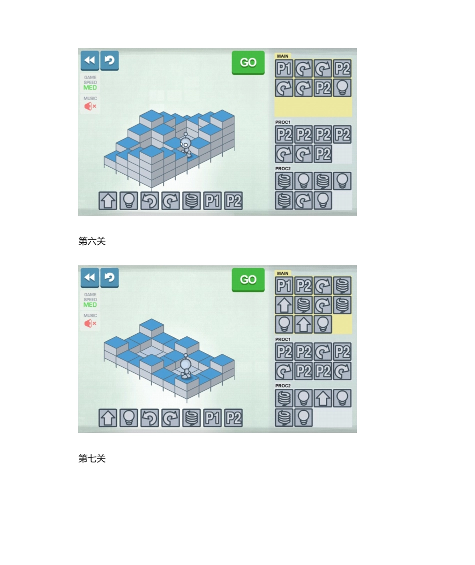 light-bot通关攻略(分六部分版本)_第2页