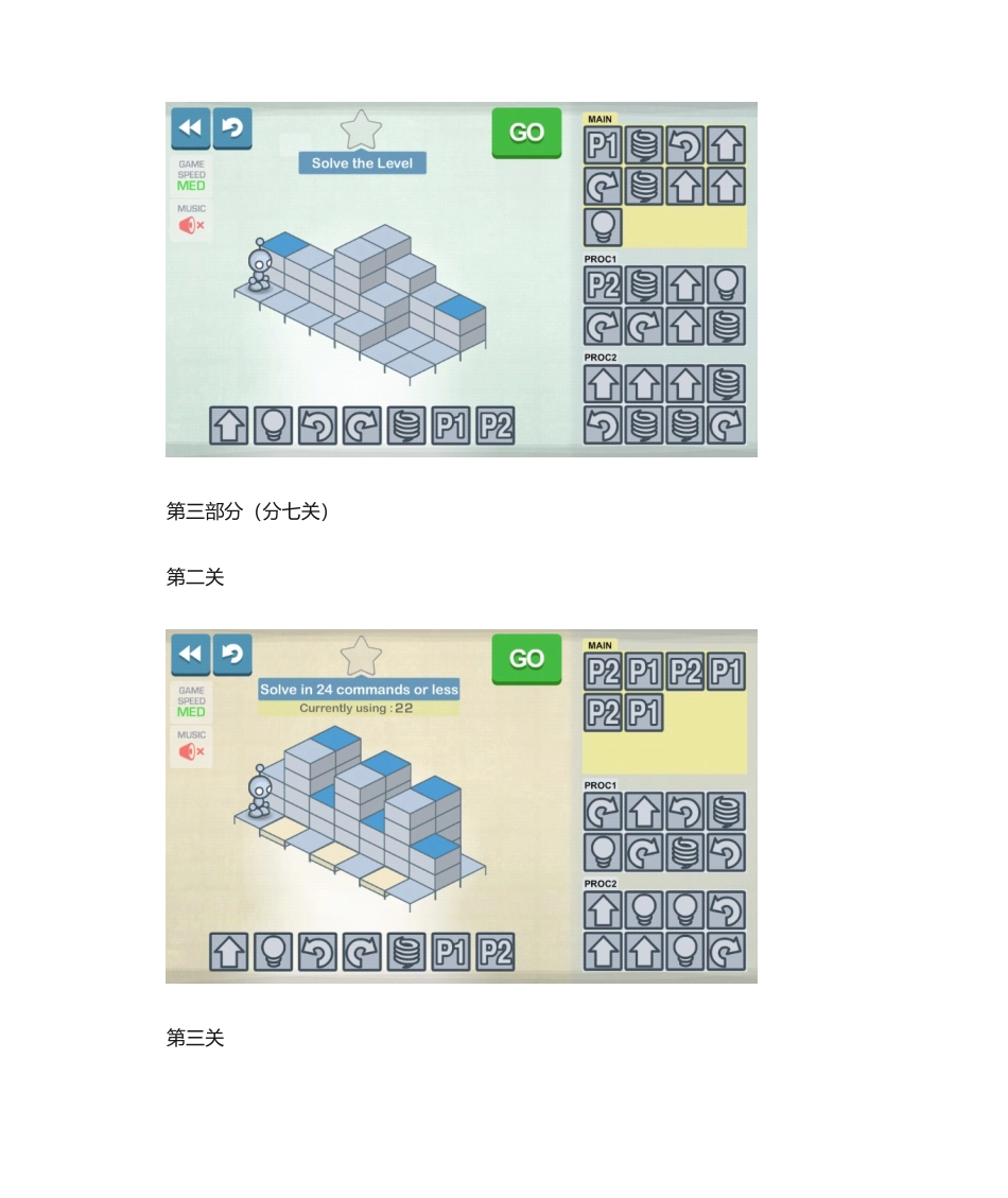 light-bot通关攻略(分六部分版本)_第3页