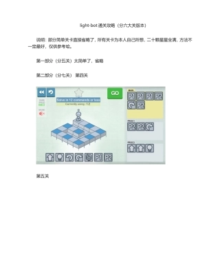 light-bot通关攻略(分六部分版本)