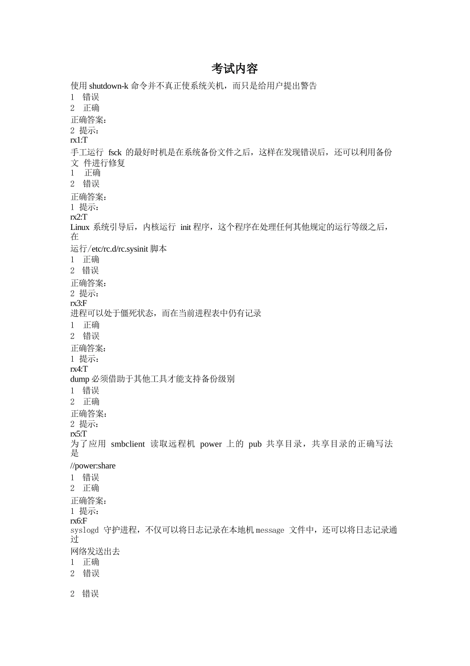 linux考试题库(500道,全面)_第1页