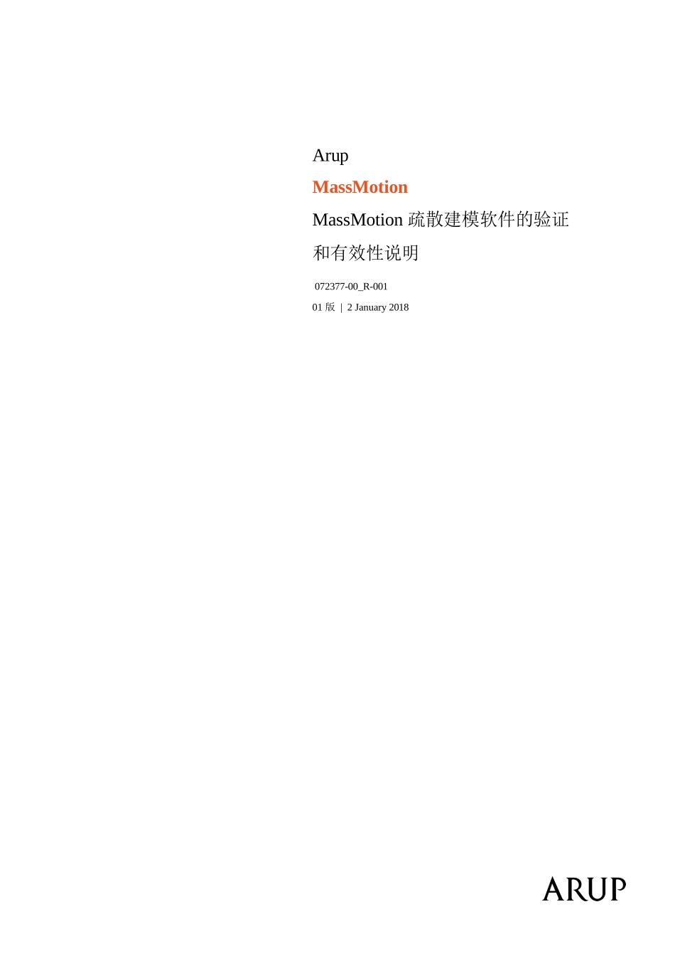 massmotion_evacuation_vv_issue_01原版完整文件_第1页