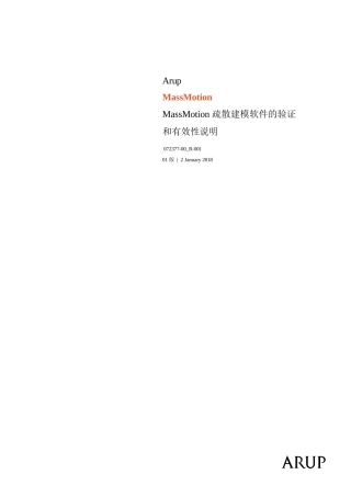 massmotion_evacuation_vv_issue_01原版完整文件