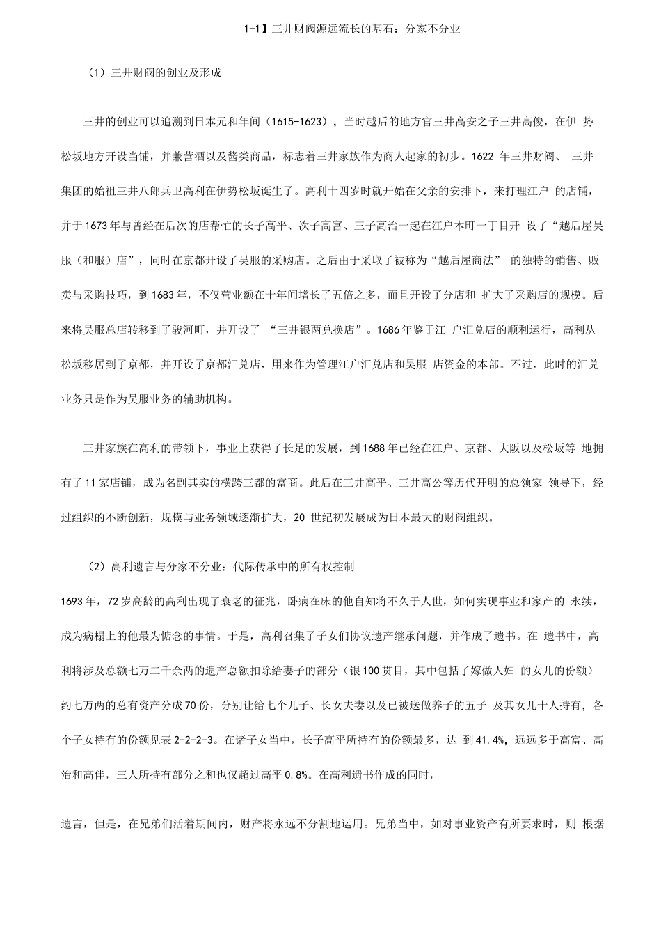 MBA公司治理学案例_第2页