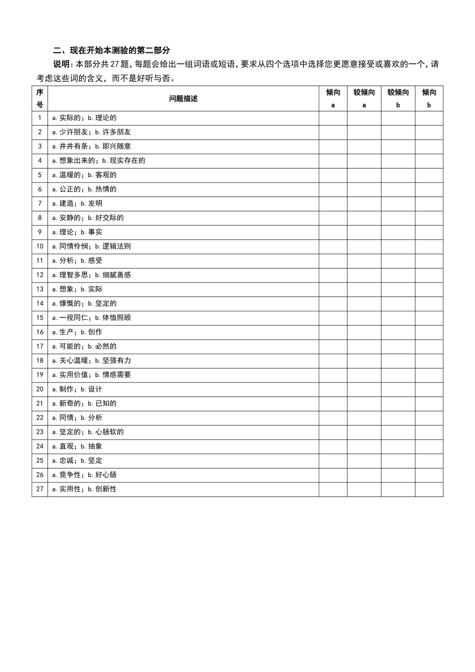 MBTI职业性格测试题_第3页